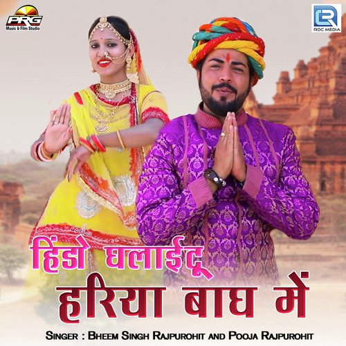 Bheemsingh Rajpurohit Songs MP3 Download